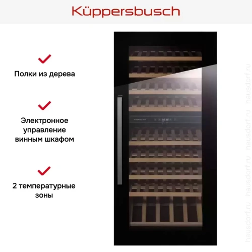Встраиваемый холодильник для охлаждения вина Kuppersbusch FWK 4800.0 S1 фото 5