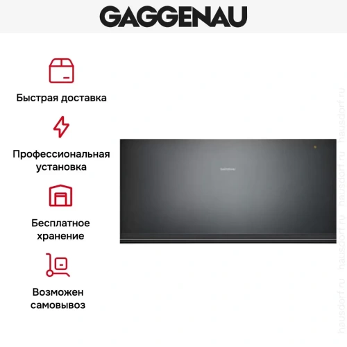 Встраиваемый подогреватель Gaggenau WSP 222-100 фото 7