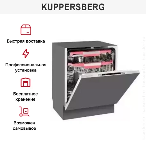 Встраиваемая посудомоечная машина Kuppersberg GSM 6073 фото 7