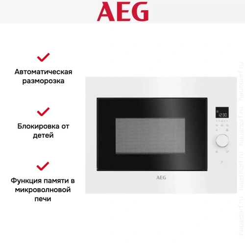 Встраиваемая микроволновая печь AEG MBE2658SEW фото 7
