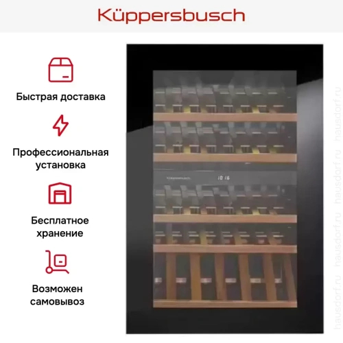 Встраиваемый винный шкаф Kuppersbusch FWK 2852.0 S фото 5