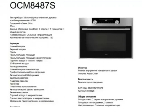 Компактный духовой шкаф Asko OCM8487S фото 4