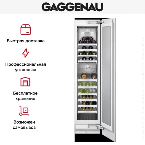 Винный шкаф Gaggenau RW 414-301 фото 6
