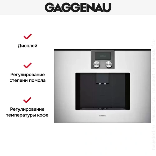 Встраиваемая кофемашина Gaggenau CMP 250-132 фото 6