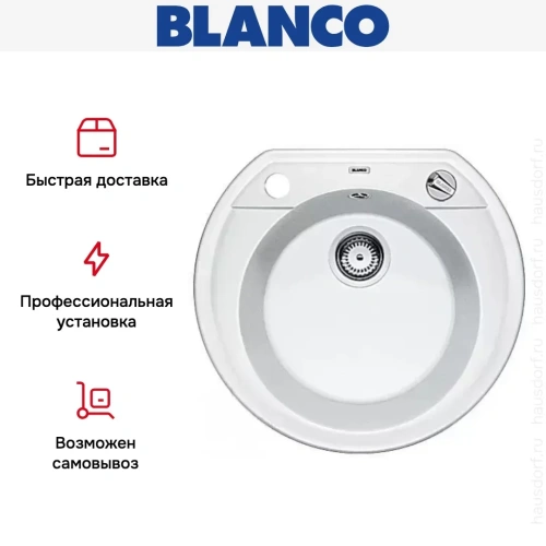 Мойка Blanco Rondoval 45 белый фото 8