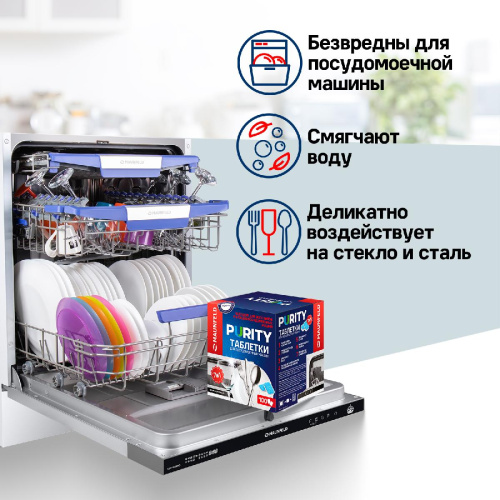 Таблетки для посудомоечных машин MAUNFELD Purity all in 1 MDT30PH (30 шт.) фото 8