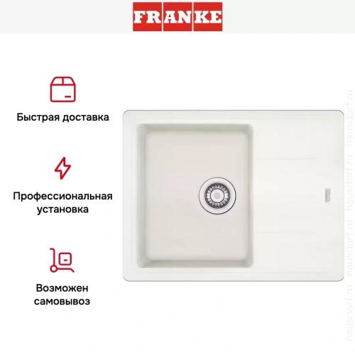 Мойка Franke BFG 611C белый фото 5