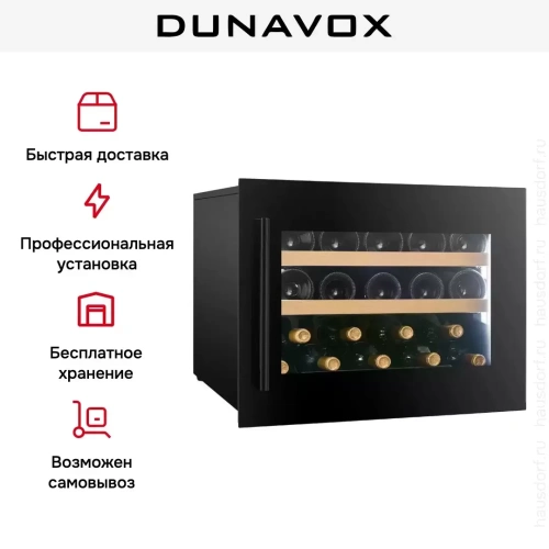 Встраиваемый винный шкаф Dunavox DVP-19.50B фото 7