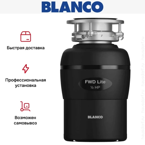 Измельчитель пищевых отходов Blanco FWD Lite фото 4