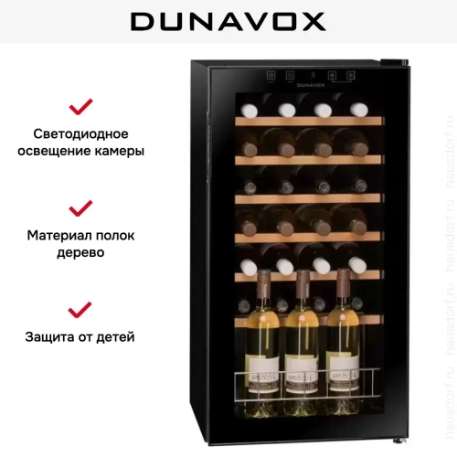 Винный шкаф Dunavox DXFH-28.88 фото 5