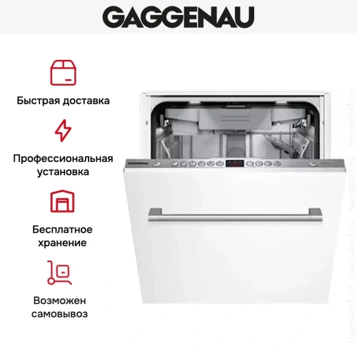 Встраиваемая посудомоечная машина Gaggenau DF 250-140 фото 7