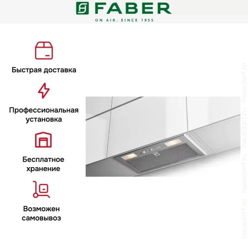 Встраиваемая вытяжка Faber INKA PLUS HC X A52 фото 3