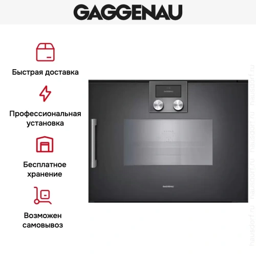 Комбинированный духовой шкаф-пароконвектомат Gaggenau BSP270101 фото 9