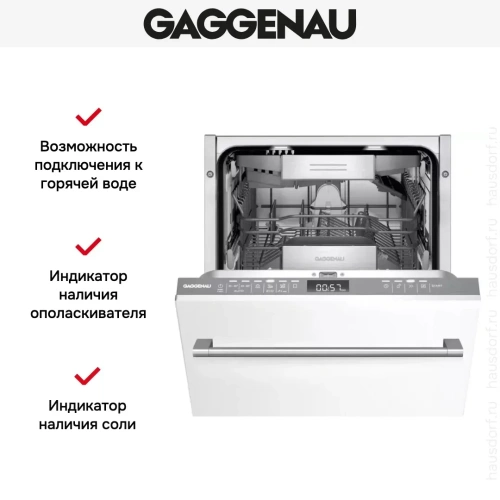 Встраиваемая посудомоечная машина Gaggenau DF264100 фото 7