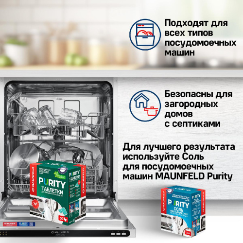 Таблетки для посудомоечных машин MAUNFELD Purity ECO all in 1 MDT60EC (60 шт.) фото 8