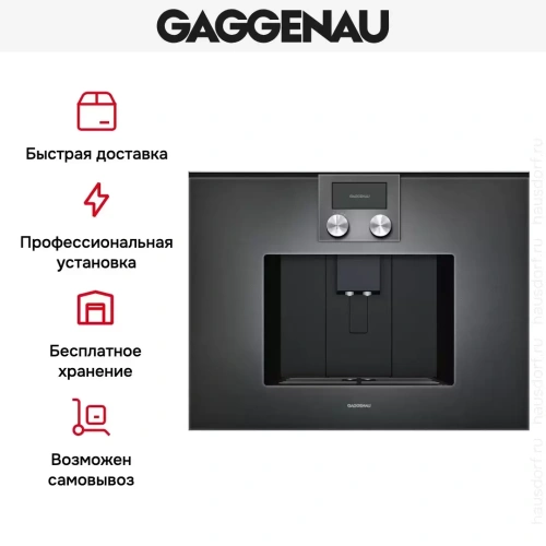 Встраиваемая кофемашина Gaggenau CMP 270-101 фото 5