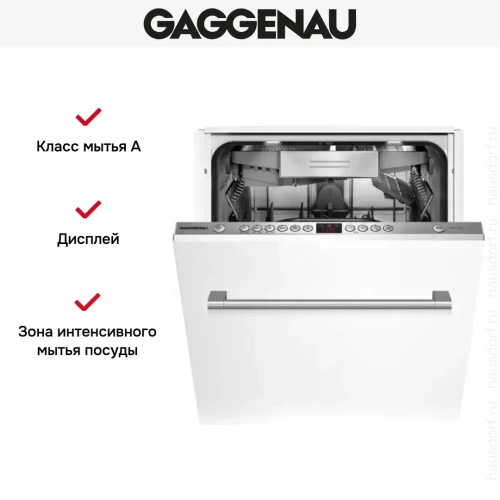 Встраиваемая посудомоечная машина Gaggenau DF 250-141 фото 3 Встраиваемая посудомоечная машина Gaggenau DF 250-141 фото 3