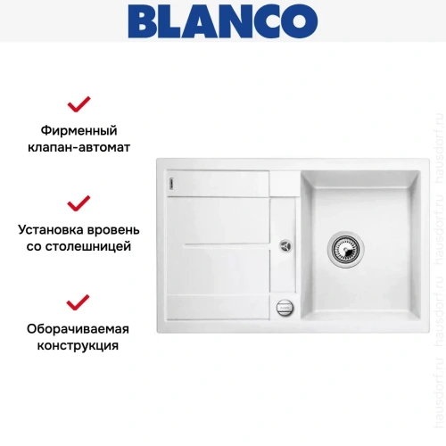 Мойка Blanco Metra 45 S-F белый фото 6