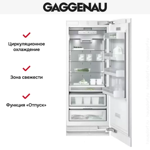 Встраиваемый холодильник Gaggenau RC 472-301 фото 4
