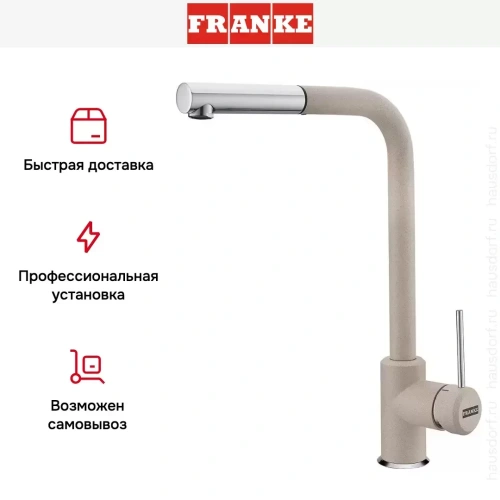 Смеситель Franke Sirius c выдвижном носиком Хром/Сахара фото 4