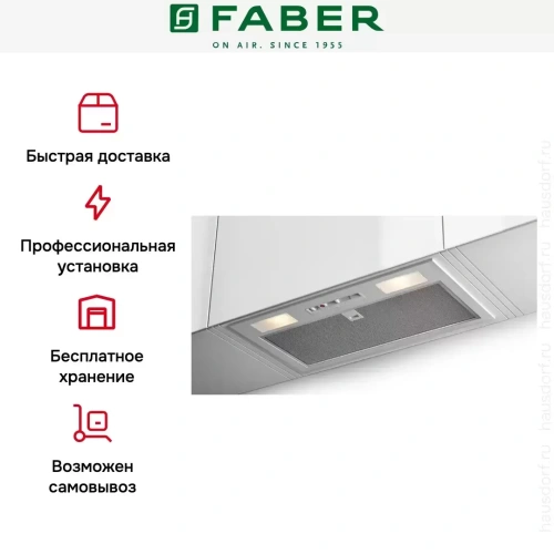 Встраиваемая вытяжка Faber INKA SMART C LG A70 фото 3