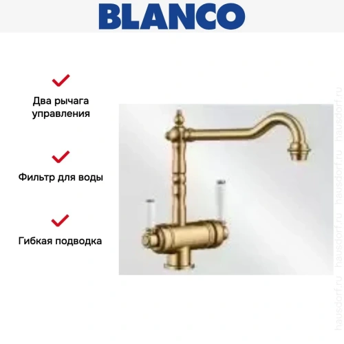 Смеситель Blanco SORA полированная латунь фото 5