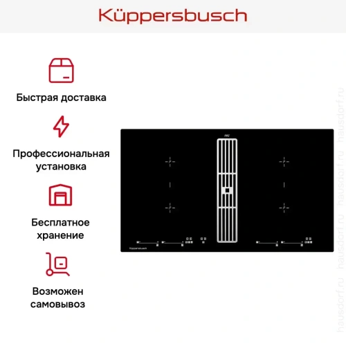 Варочная панель с вытяжкой Kuppersbusch KMI 9800.0 SR Silver Chrome фото 7
