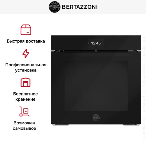 Духовой шкаф с паром Bertazzoni FMOD6117VTB1 фото 10