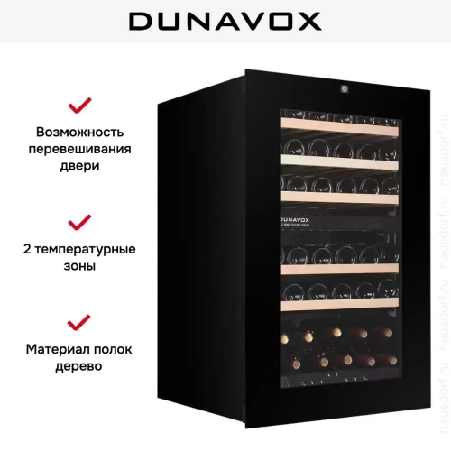 Встраиваемый винный шкаф Dunavox DXB-42.100DB.TO фото 5