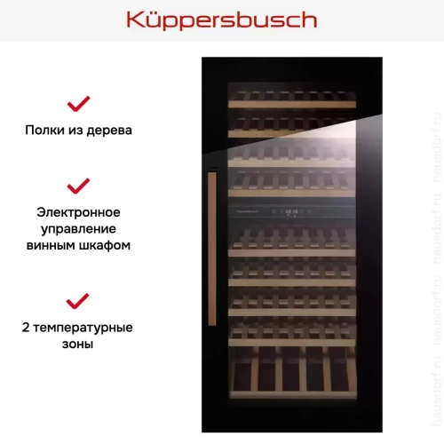 Встраиваемый холодильник для охлаждения вина Kuppersbusch FWK 4800.0 S7 фото 5