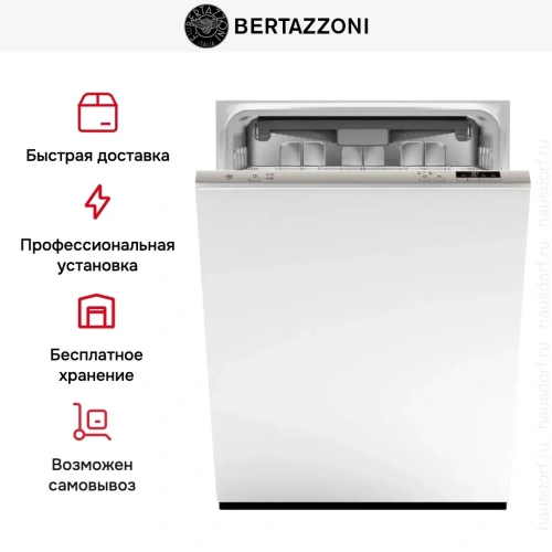 Встраиваемая посудомоечная машина Bertazzoni DW60EPR/21 фото 7