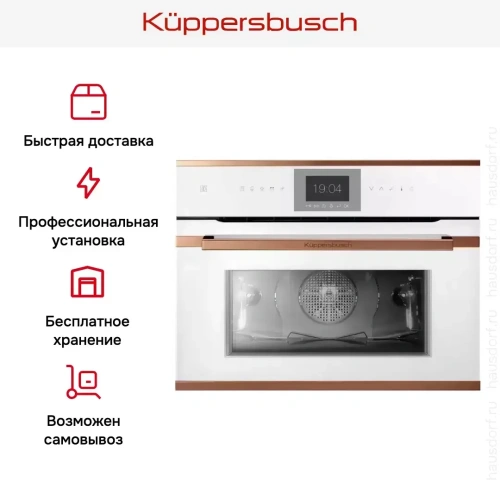 Компактный духовой шкаф Kuppersbusch CBP 6550.0 W7 Copper фото 8