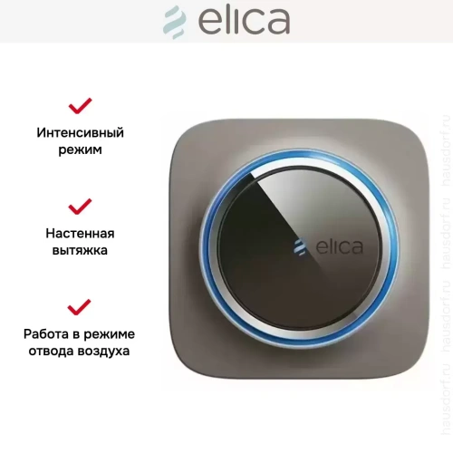 Воздухоочиститель Elica SNAP Wi-Fi TAUPE BROWN фото 4