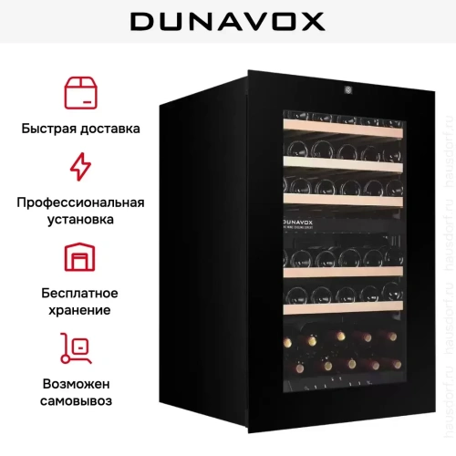 Встраиваемый винный шкаф Dunavox DXB-42.100DB.TO фото 6