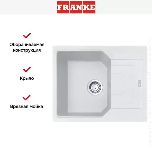 Мойка Franke Urban UBG 611-62 Белый фото 4