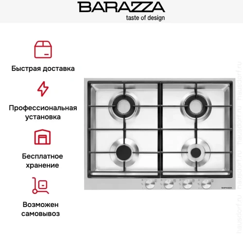 Газовая варочная панель Barazza 1PBF74 фото 7