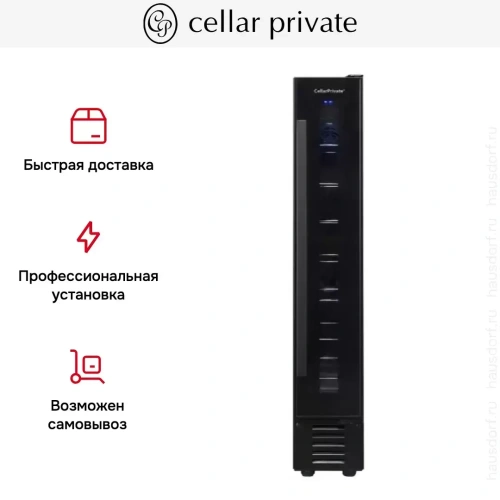 Встраиваемый под столешницу винный шкаф CellarPrivate CP007B фото 13