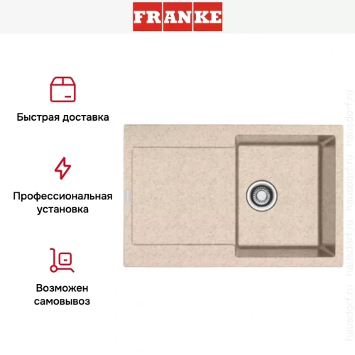 Мойка Franke MRG 211-77 бежевый фото 6