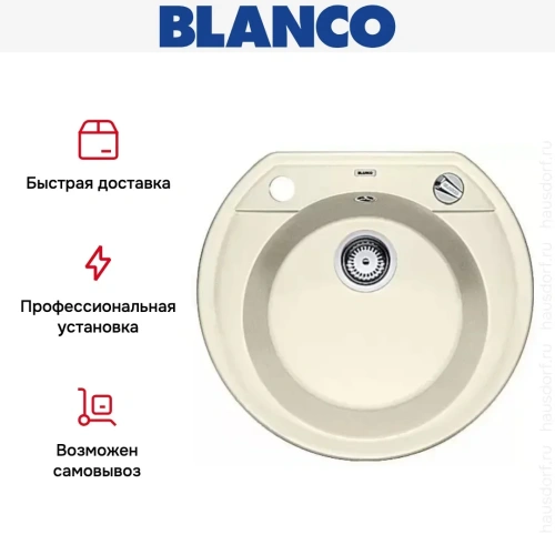 Мойка Blanco Rondoval 45 жасмин фото 8