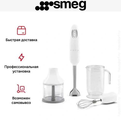 Блендер Smeg HBF03WHEU фото 12