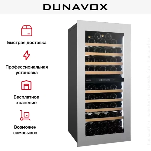 Встраиваемый винный шкаф Dunavox DVH-70.185DSS.TO фото 7
