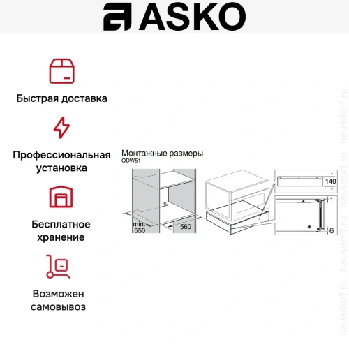 Встраиваемый подогреватель посуды Asko ODW51BG0 фото 6