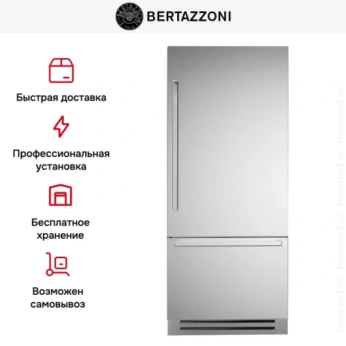 Встраиваемый холодильник Bertazzoni REF905BBRXTT фото 7