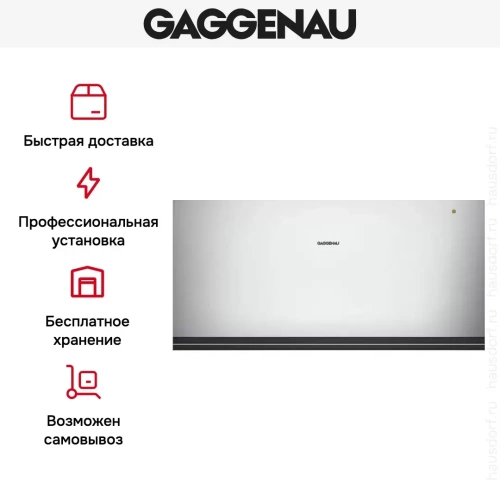 Встраиваемый подогреватель Gaggenau WSP 222-130 фото 7