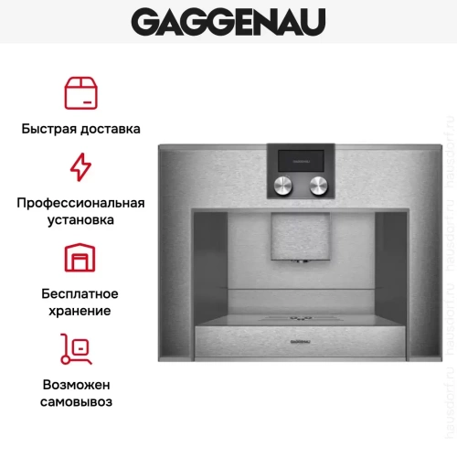 Встраиваемая кофемашина Gaggenau CM 450-110 фото 7