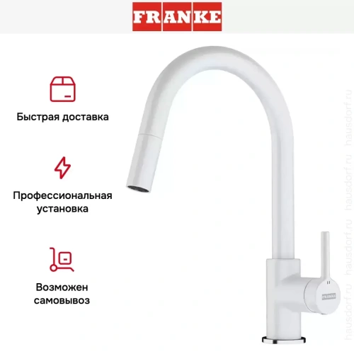 Смеситель Franke Lina с выдвижным шлангом белый фото 4