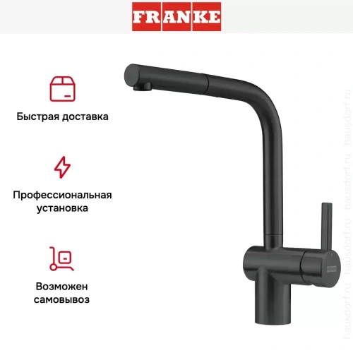 Смеситель Franke Atlas Neo чёрный Industrial, выдвижной шланг фото 5