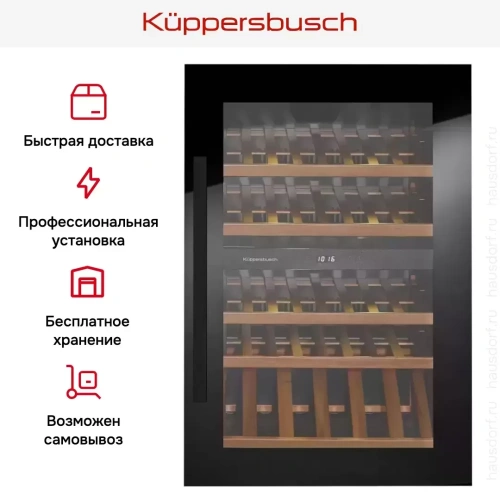 Встраиваемый холодильник для охлаждения вина Kuppersbusch FWK 2800.0 S2 фото 7
