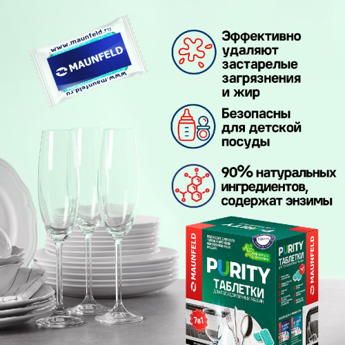 Таблетки для посудомоечных машин MAUNFELD Purity ECO all in 1 MDT60EC (60 шт.) фото 6