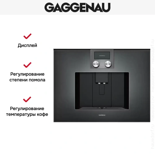 Встраиваемая кофемашина Gaggenau CMP 250-102 фото 5